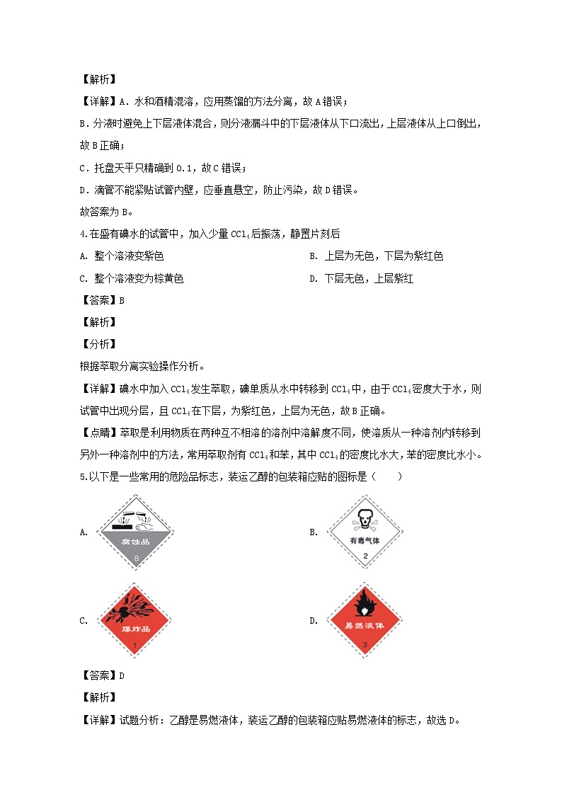 山西省太原市第二十一中学2019-2020学年高一上学期期中考试化学试题第2页