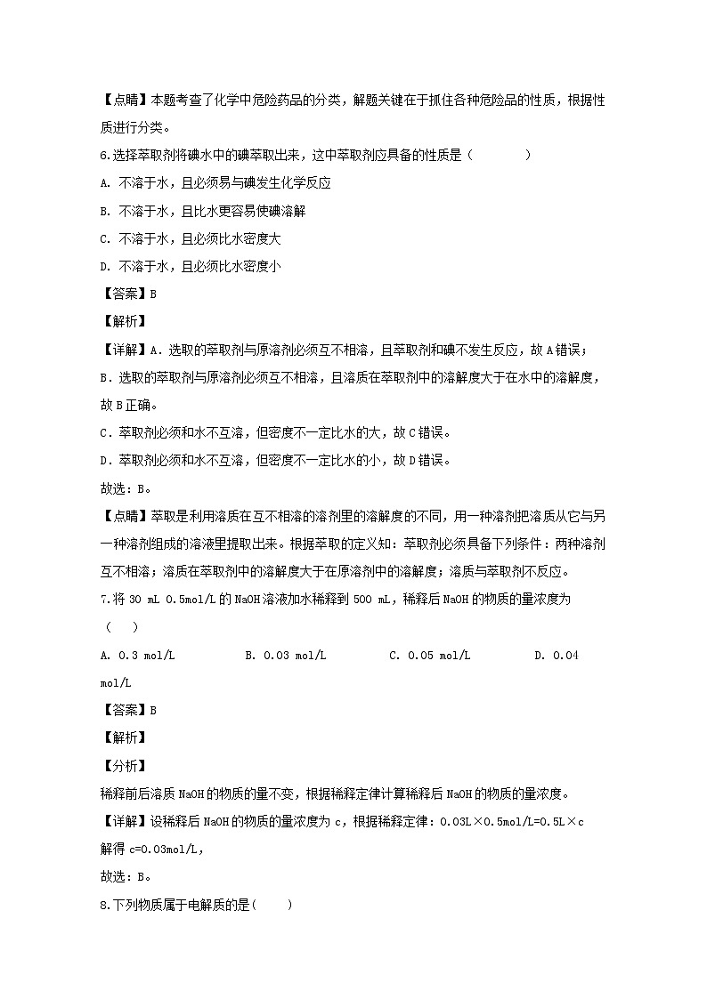 山西省太原市第二十一中学2019-2020学年高一上学期期中考试化学试题第3页