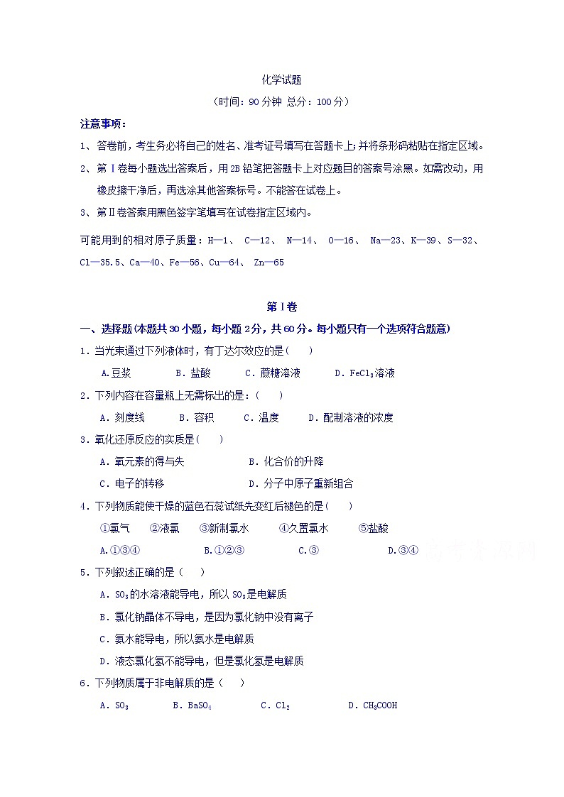 山西省忻州市静乐县静乐一中2019-2020学年高一上学期期中考试化学试卷01