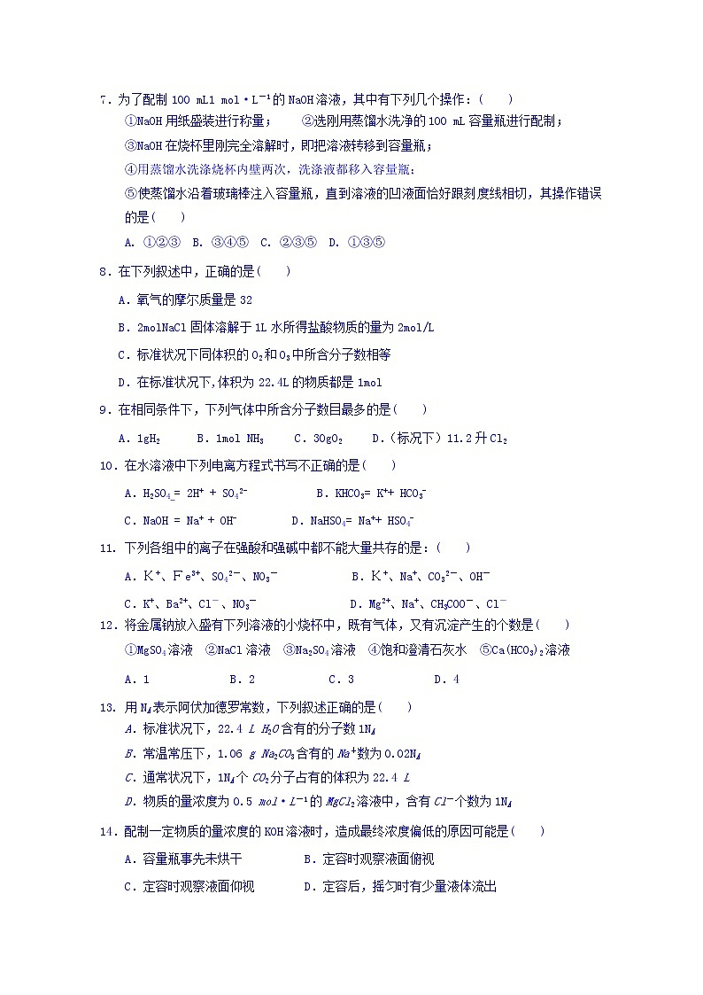 山西省忻州市静乐县静乐一中2019-2020学年高一上学期期中考试化学试卷02