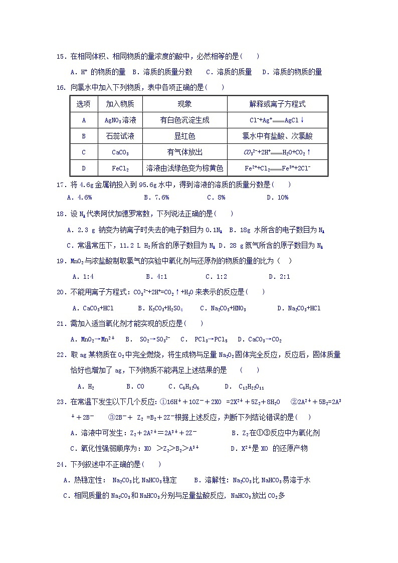 山西省忻州市静乐县静乐一中2019-2020学年高一上学期期中考试化学试卷03