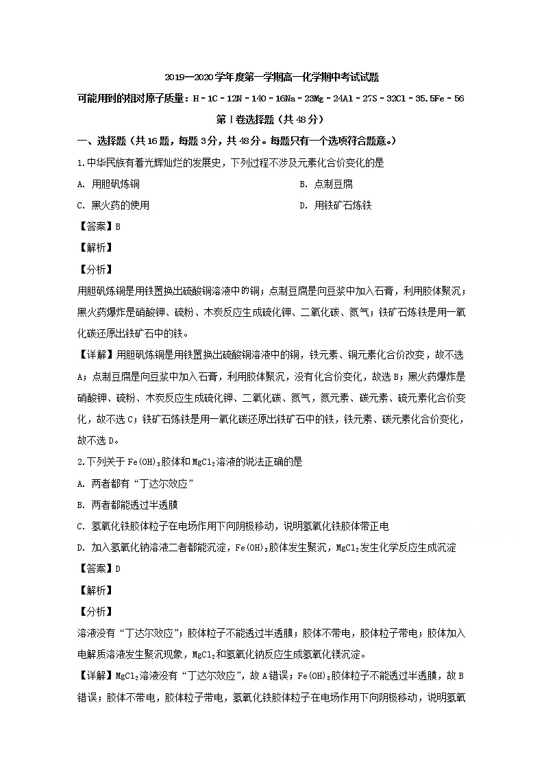 山西省祁县第二中学校2019-2020学年高一上学期期中考试化学试题01