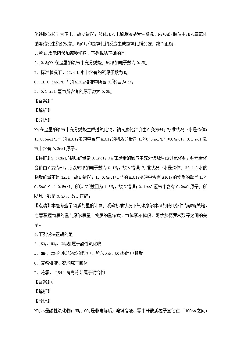 山西省祁县第二中学校2019-2020学年高一上学期期中考试化学试题02