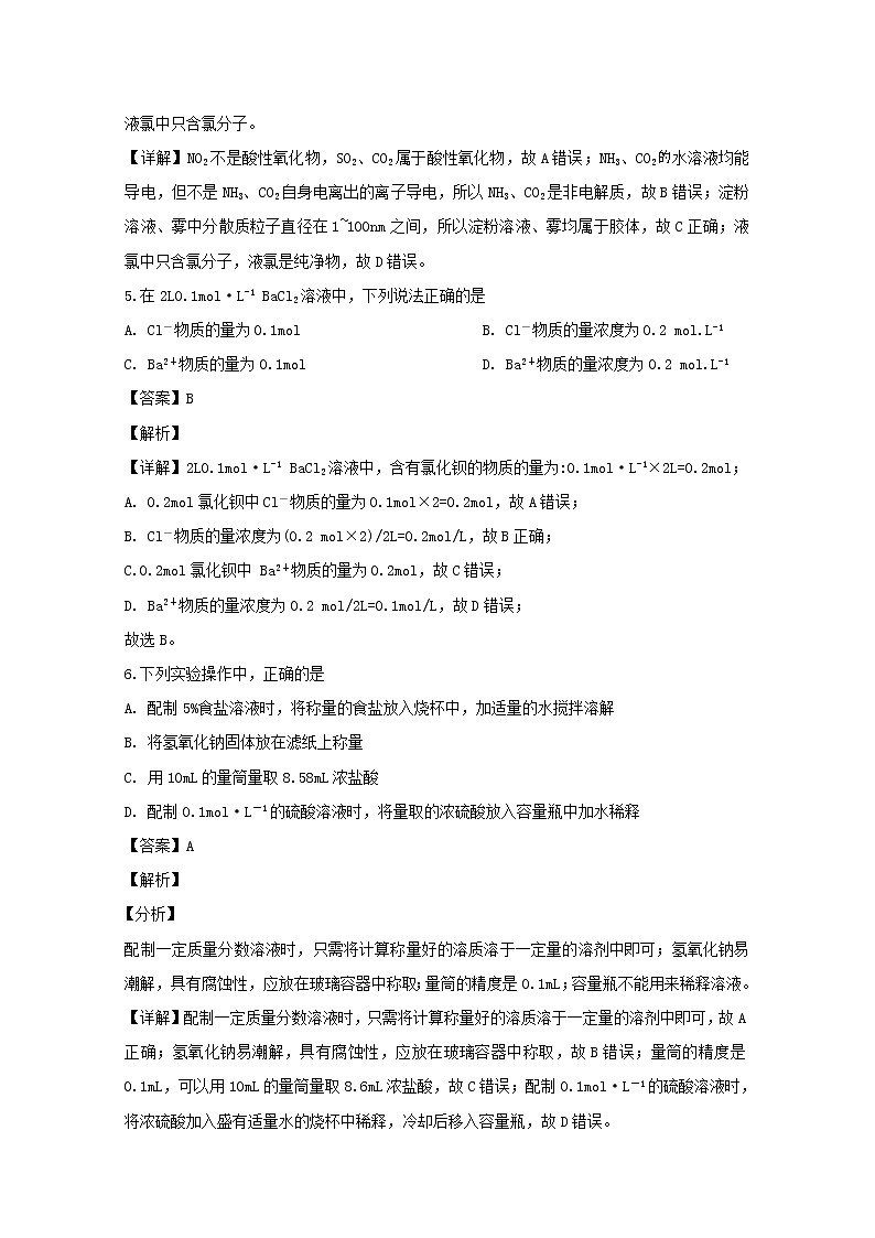 山西省祁县第二中学校2019-2020学年高一上学期期中考试化学试题03