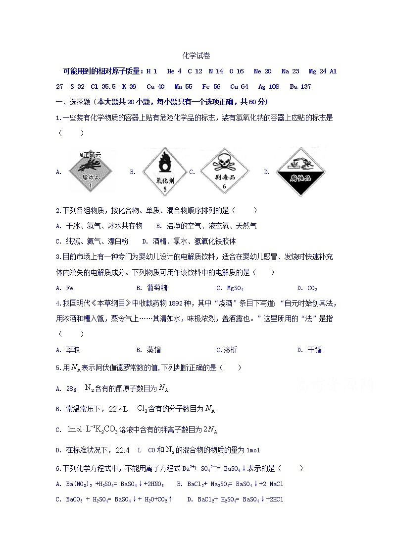 山西省忻州市岢岚县中学2019-2020学年高一上学期期中考试化学试卷01