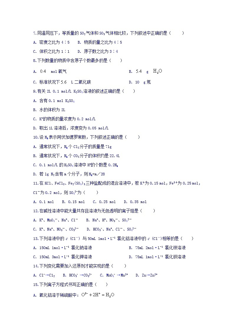 山西省忻州市岢岚县中学2019-2020学年高一上学期期中考试化学试卷02