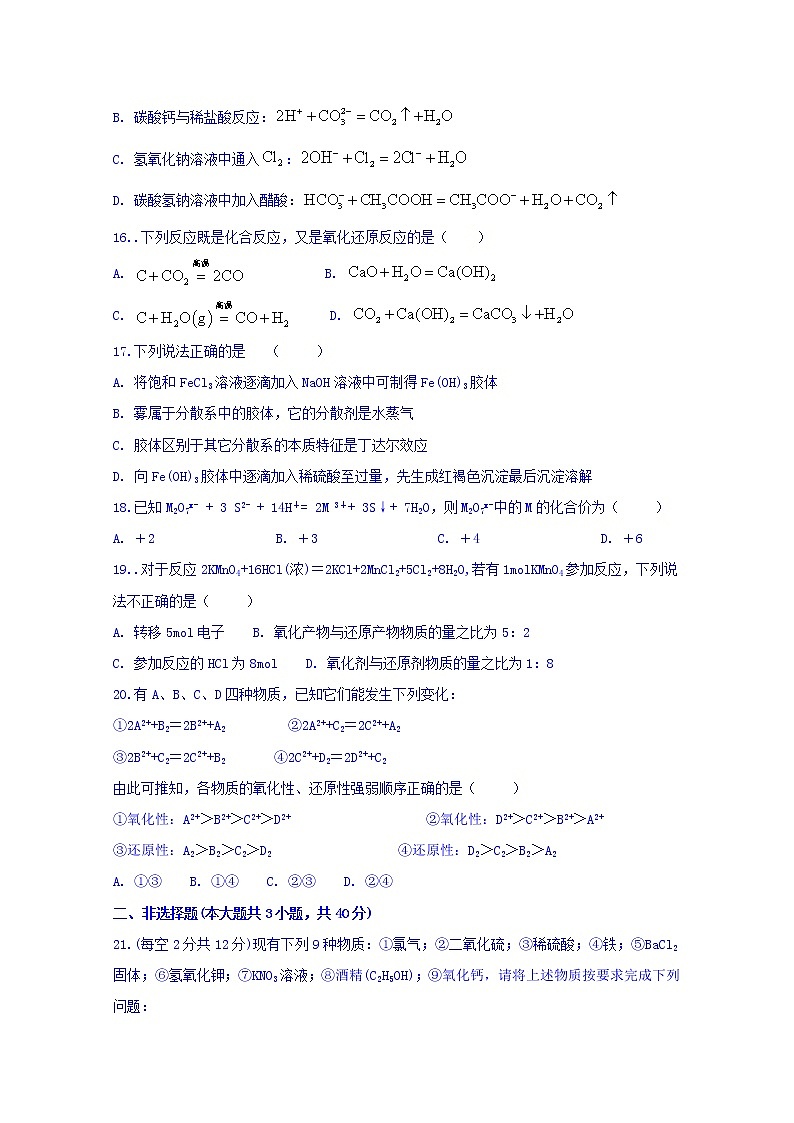 山西省忻州市岢岚县中学2019-2020学年高一上学期期中考试化学试卷03