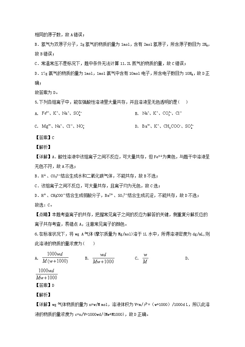山西省运城市景胜中学2019-2020学年高一上学期期中考试化学试题03