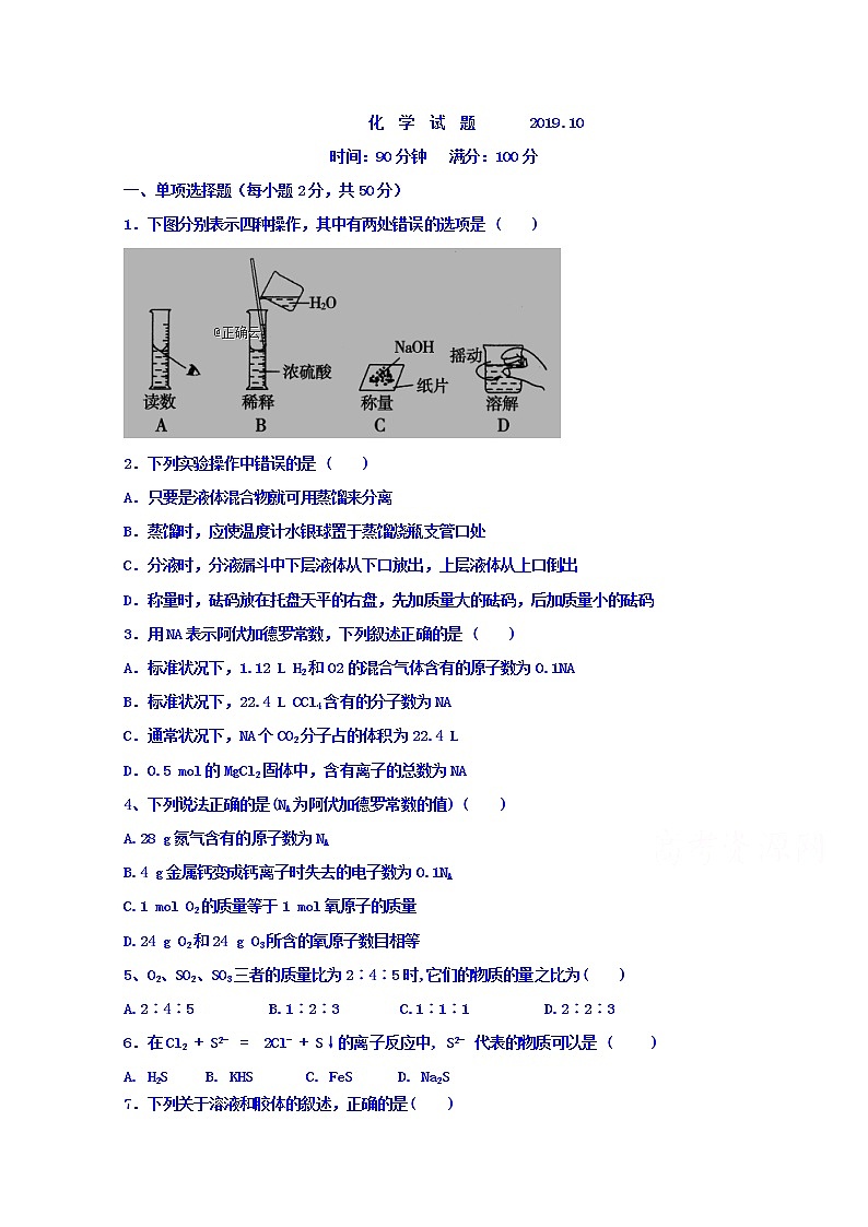 山西省应县第一中学2019-2020学年高一上学期期中考试化学试卷01