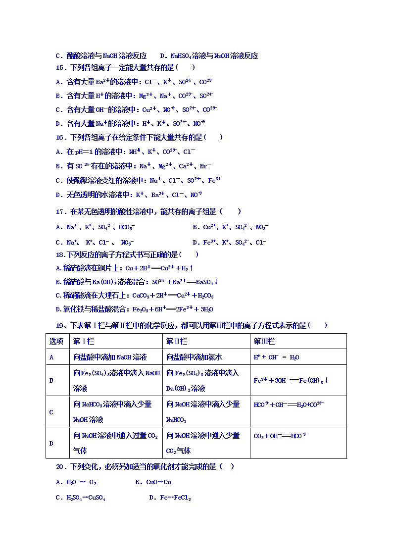 山西省应县第一中学2019-2020学年高一上学期期中考试化学试卷03
