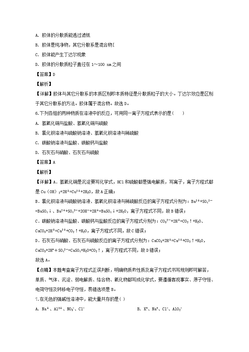 山西省运城市康杰中学2019-2020学年高一上学期期中考试化学试题03