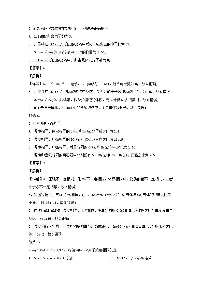 山西省长治市第二中学2019-2020学年高一上学期期中考试化学试题03