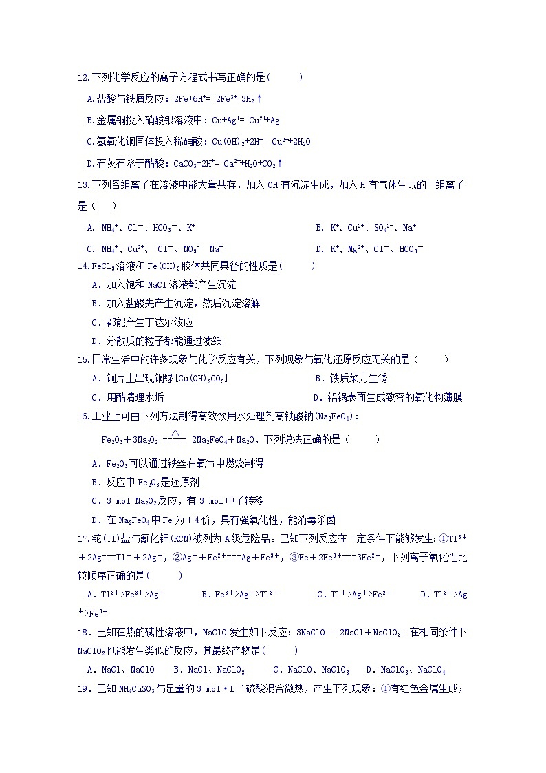 陕西省汉中市龙岗学校2019-2020学年高一上学期期中考试化学试题03
