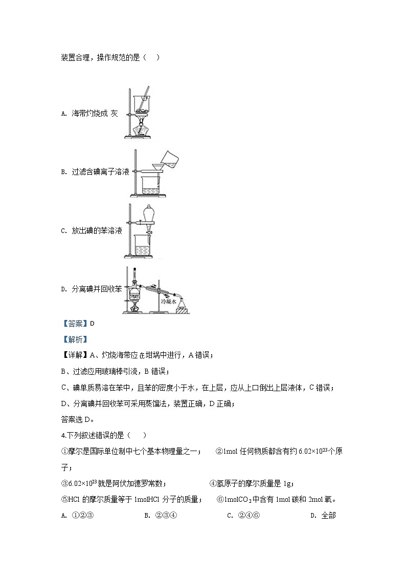 陕西省汉中市龙岗学校2019-2020学年高一上学期期中考试化学试题第2页
