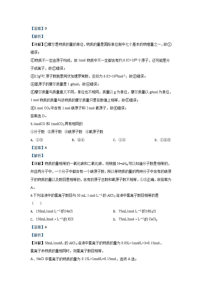 陕西省汉中市龙岗学校2019-2020学年高一上学期期中考试化学试题第3页