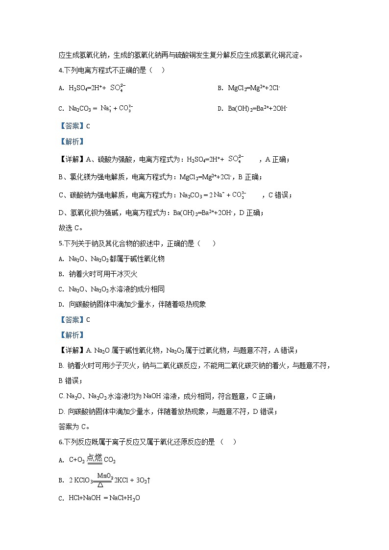 陕西省商洛市山阳中学2019-2020学年高一上学期期中考试化学试题03