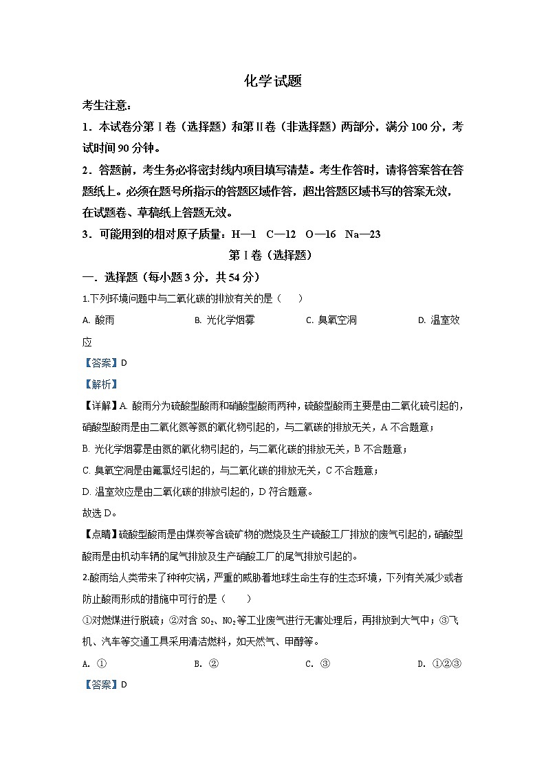 陕西省渭南市临渭区尚德中学2019-2020学年高一上学期期中考试化学试题01