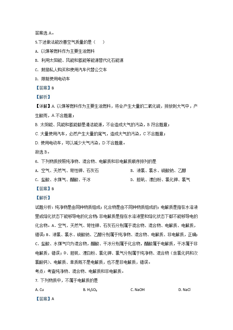 陕西省渭南市临渭区尚德中学2019-2020学年高一上学期期中考试化学试题03