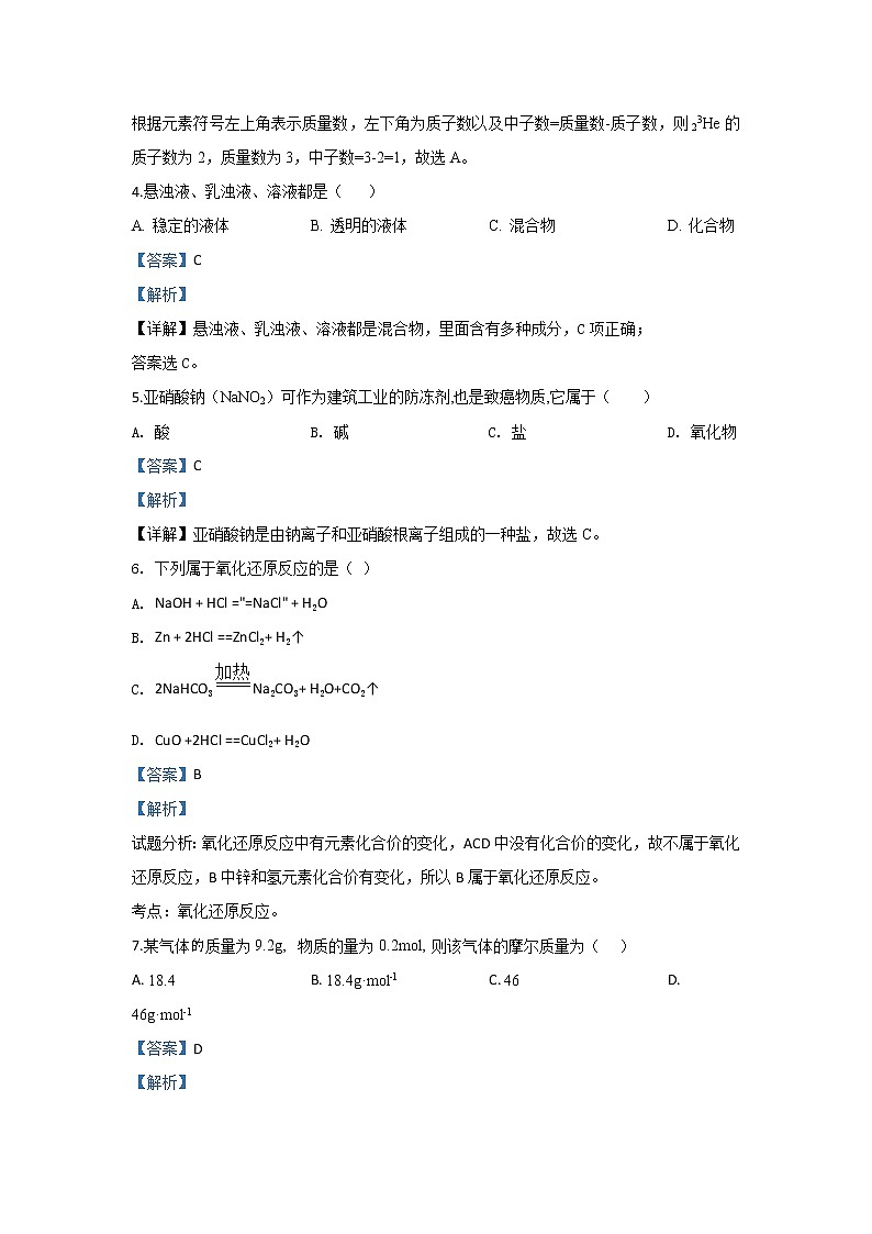 陕西省吴起高级中学2019-2020学年高一上学期期中考试化学（基础卷）试题第2页