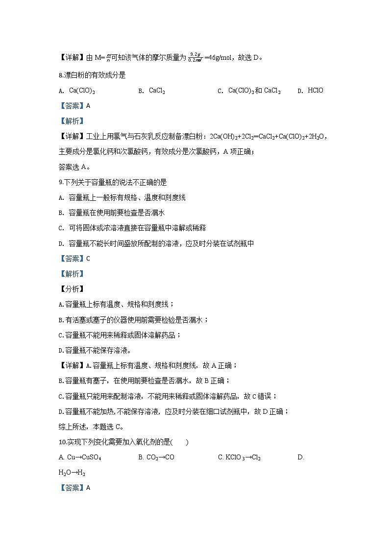 陕西省吴起高级中学2019-2020学年高一上学期期中考试化学（基础卷）试题第3页