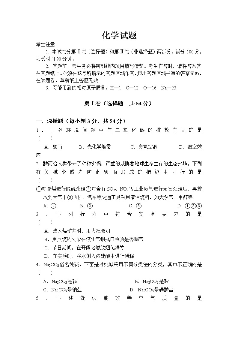 陕西省渭南市临渭区尚德中学2019-2020学年高一上学期期中考试化学试卷01