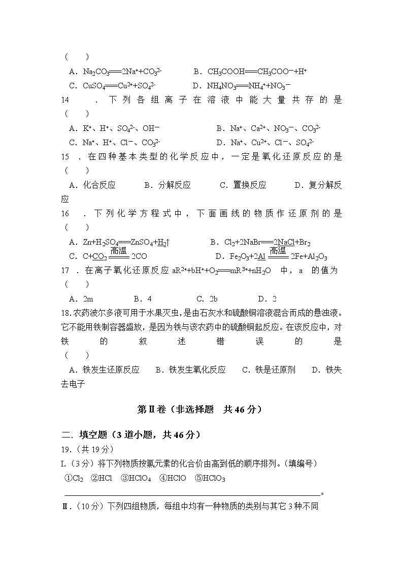 陕西省渭南市临渭区尚德中学2019-2020学年高一上学期期中考试化学试卷03