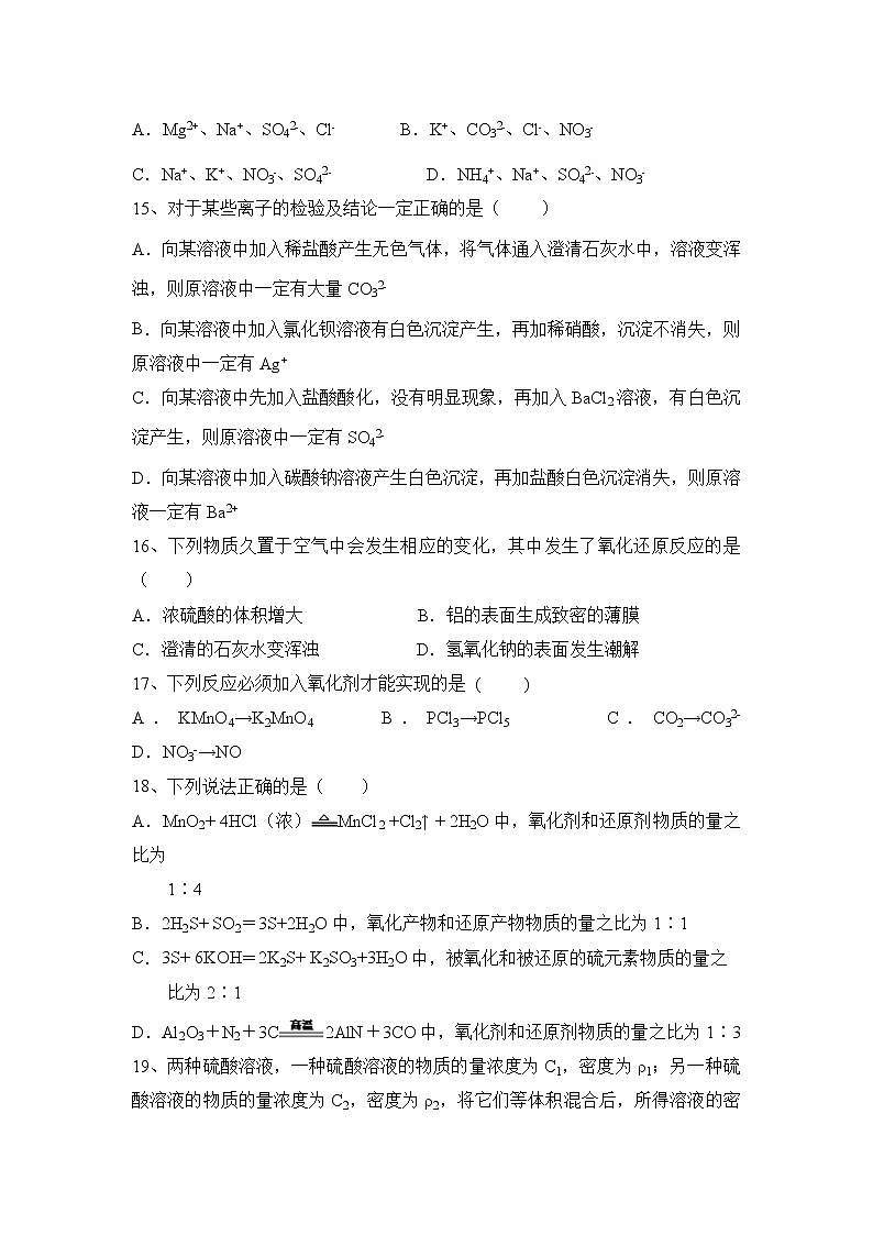陕西省西安中学2019-2020学年高一上学期期中考试化学试卷03