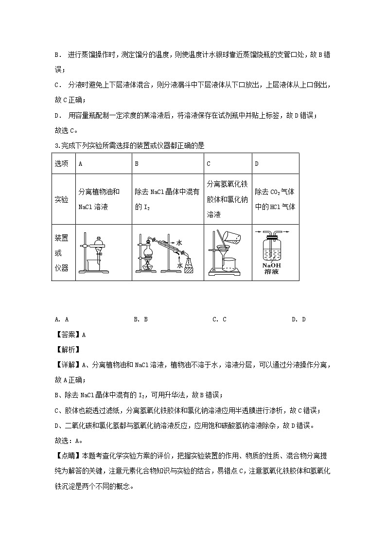 四川省成都市成都外国语学校2019-2020学年高一上学期期中考试化学试题02