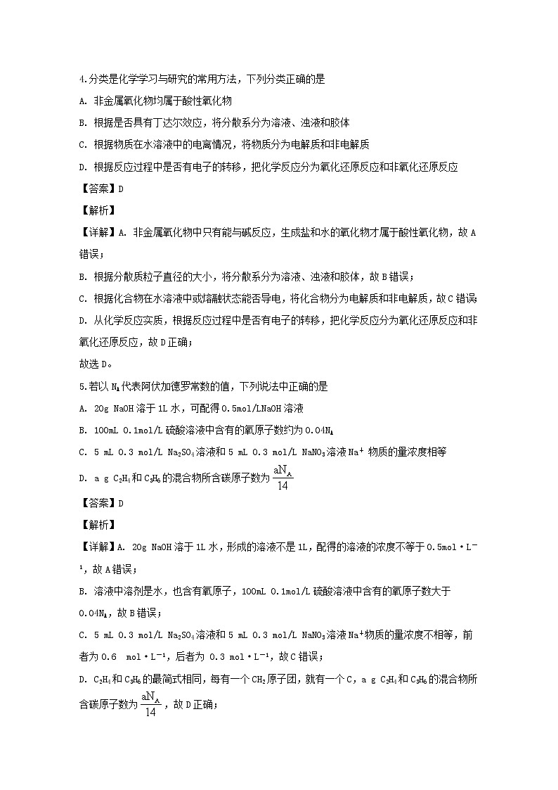 四川省成都市成都外国语学校2019-2020学年高一上学期期中考试化学试题03