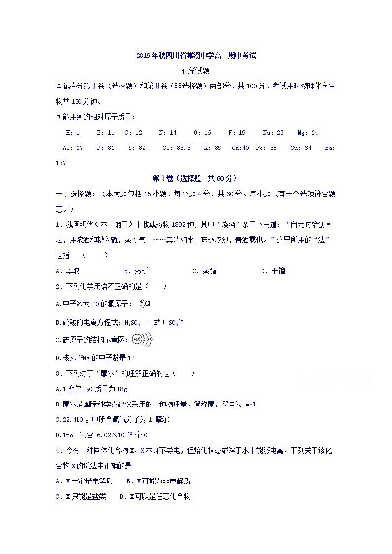 四川省棠湖中学2019-2020学年高一上学期期中考试化学试题01