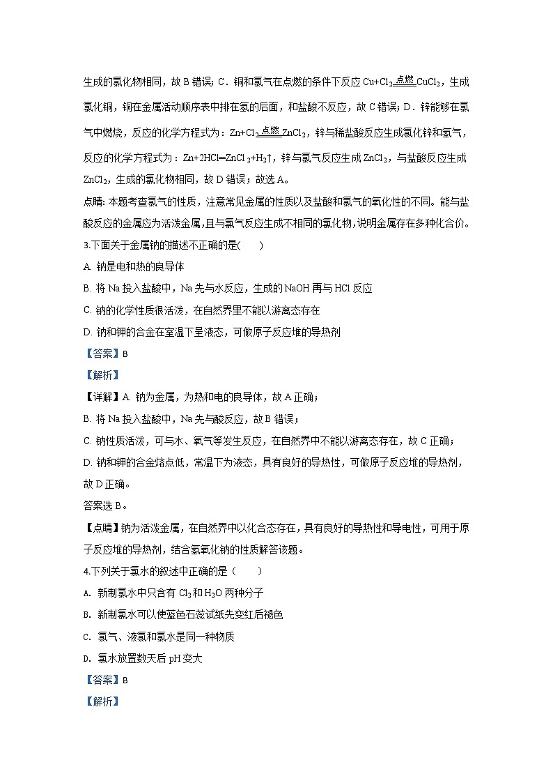 陕西省榆林市第二中学2019-2020学年高一上学期期中考试化学试题02