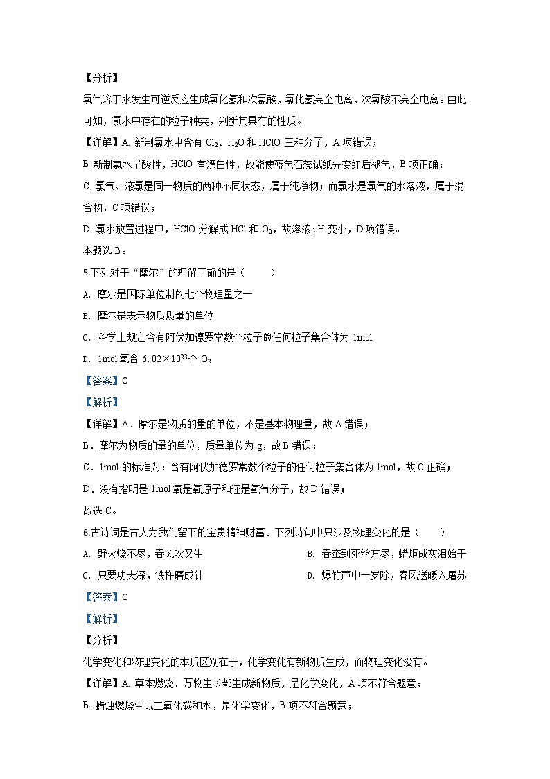 陕西省榆林市第二中学2019-2020学年高一上学期期中考试化学试题03