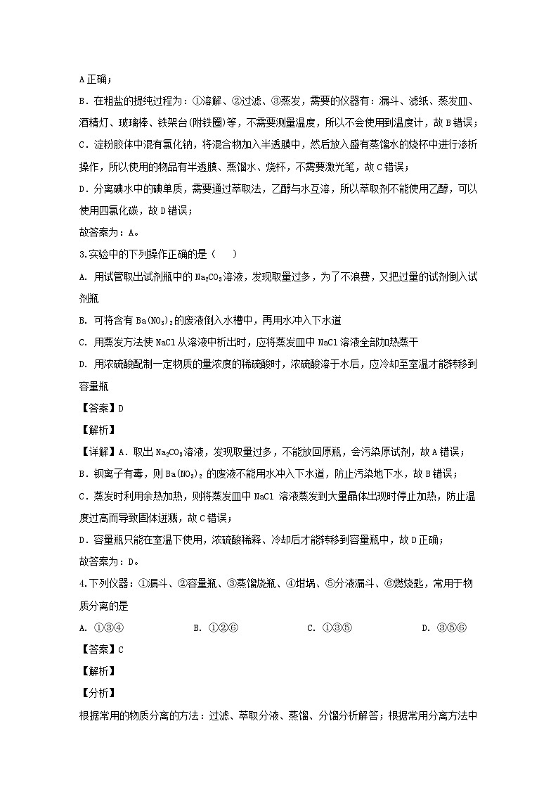 四川省成都外国语学校高新校区2019-2020学年高一上学期期中考试化学试题02