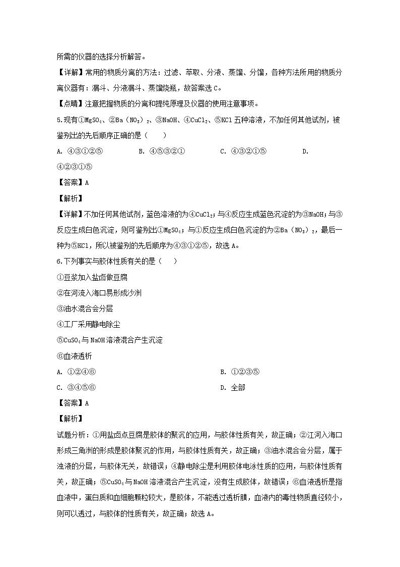四川省成都外国语学校高新校区2019-2020学年高一上学期期中考试化学试题03