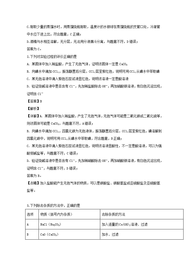 四川省眉山市彭山区第一中学2019-2020学年高一上学期期中考试化学试题02