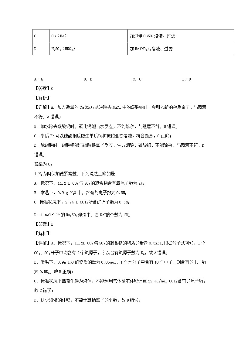 四川省眉山市彭山区第一中学2019-2020学年高一上学期期中考试化学试题03