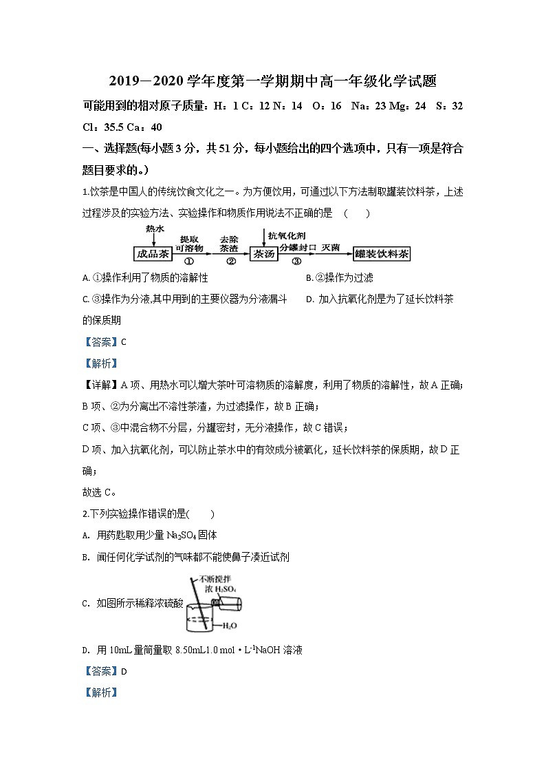 陕西省延安市第一中学2019-2020学年高一上学期期中考试化学试题01