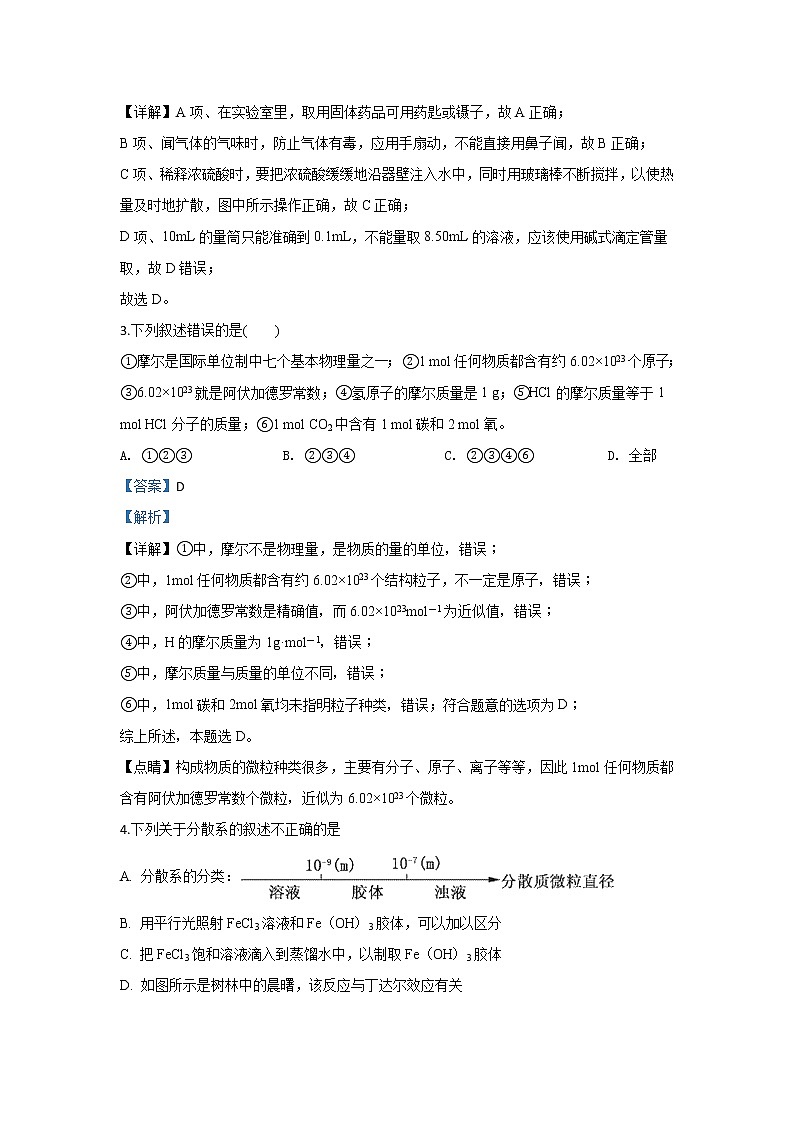陕西省延安市第一中学2019-2020学年高一上学期期中考试化学试题02
