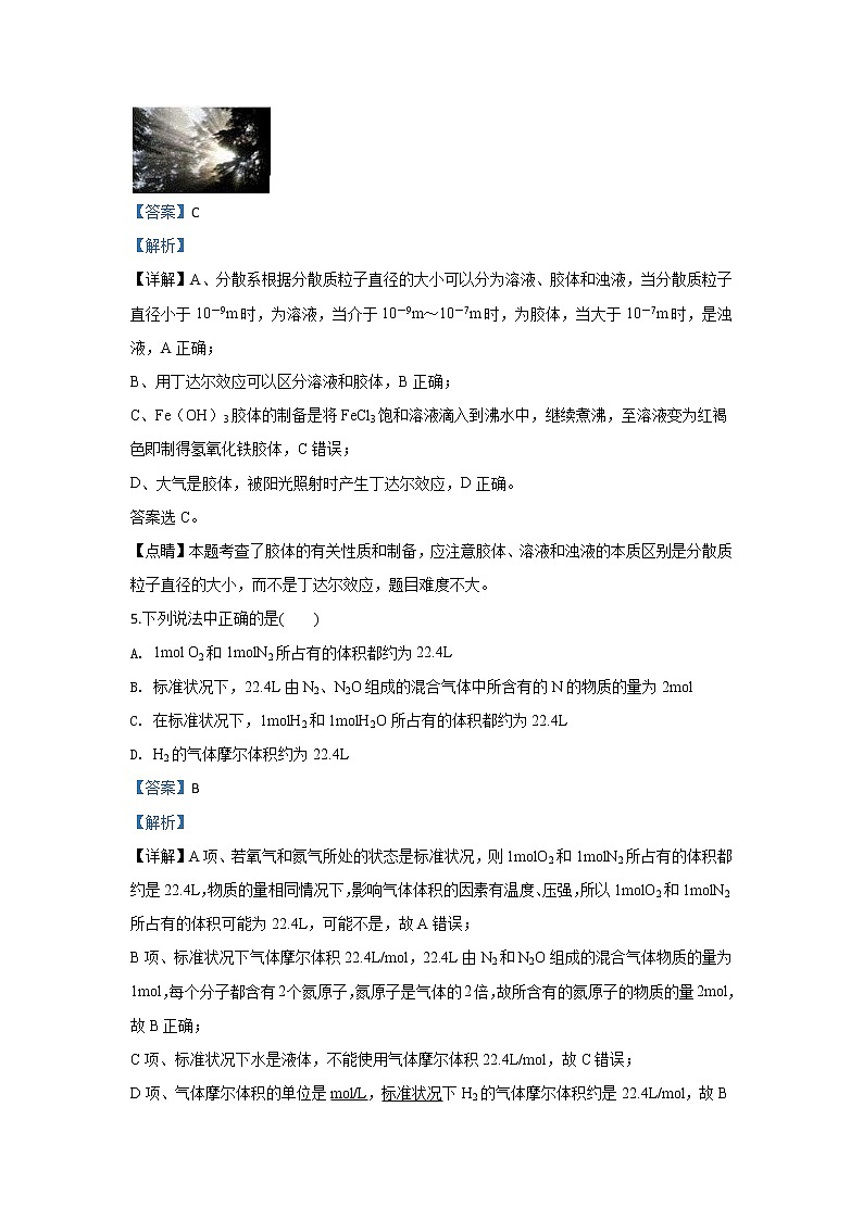 陕西省延安市第一中学2019-2020学年高一上学期期中考试化学试题03