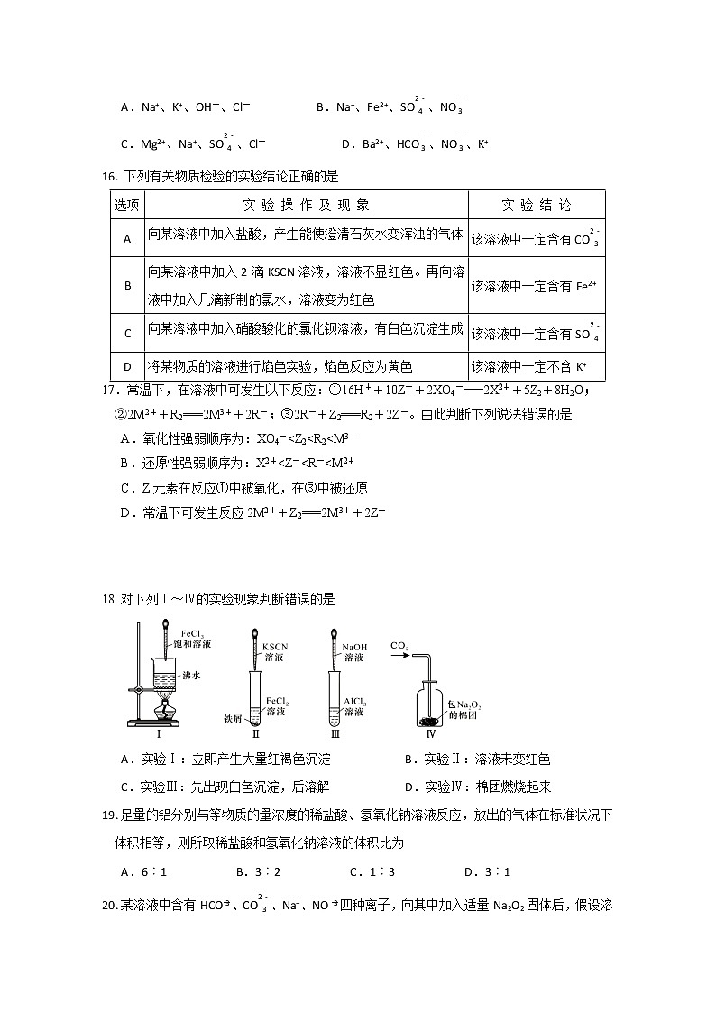 四川省绵阳南山中学2019-2020学年高一上学期期中考试化学试题03
