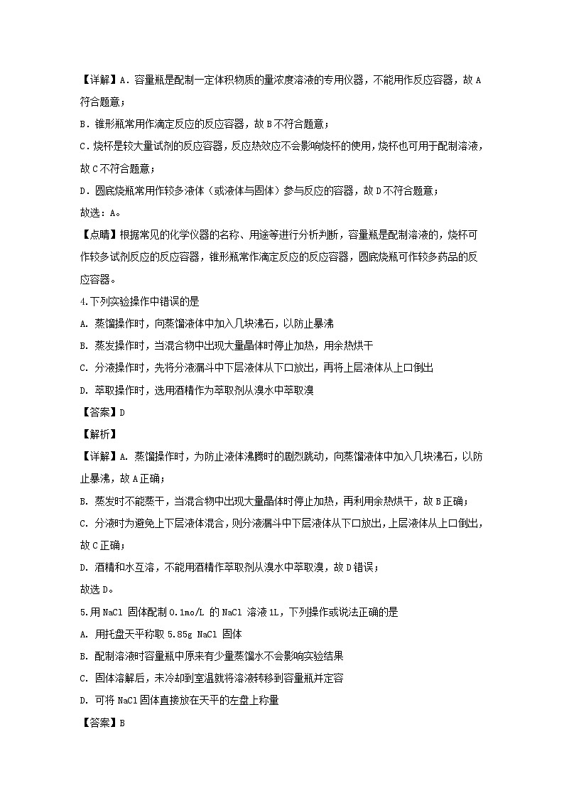 四川省绵阳南山中学2019-2020学年高一上学期期中考试化学试题02