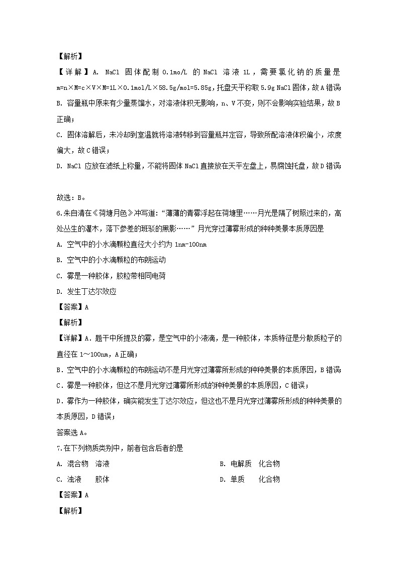 四川省绵阳南山中学2019-2020学年高一上学期期中考试化学试题03