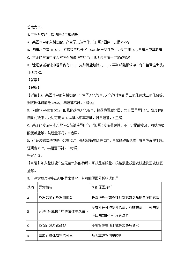 四川省南充高级中学2019-2020学年高一上学期期中考试化学试题03