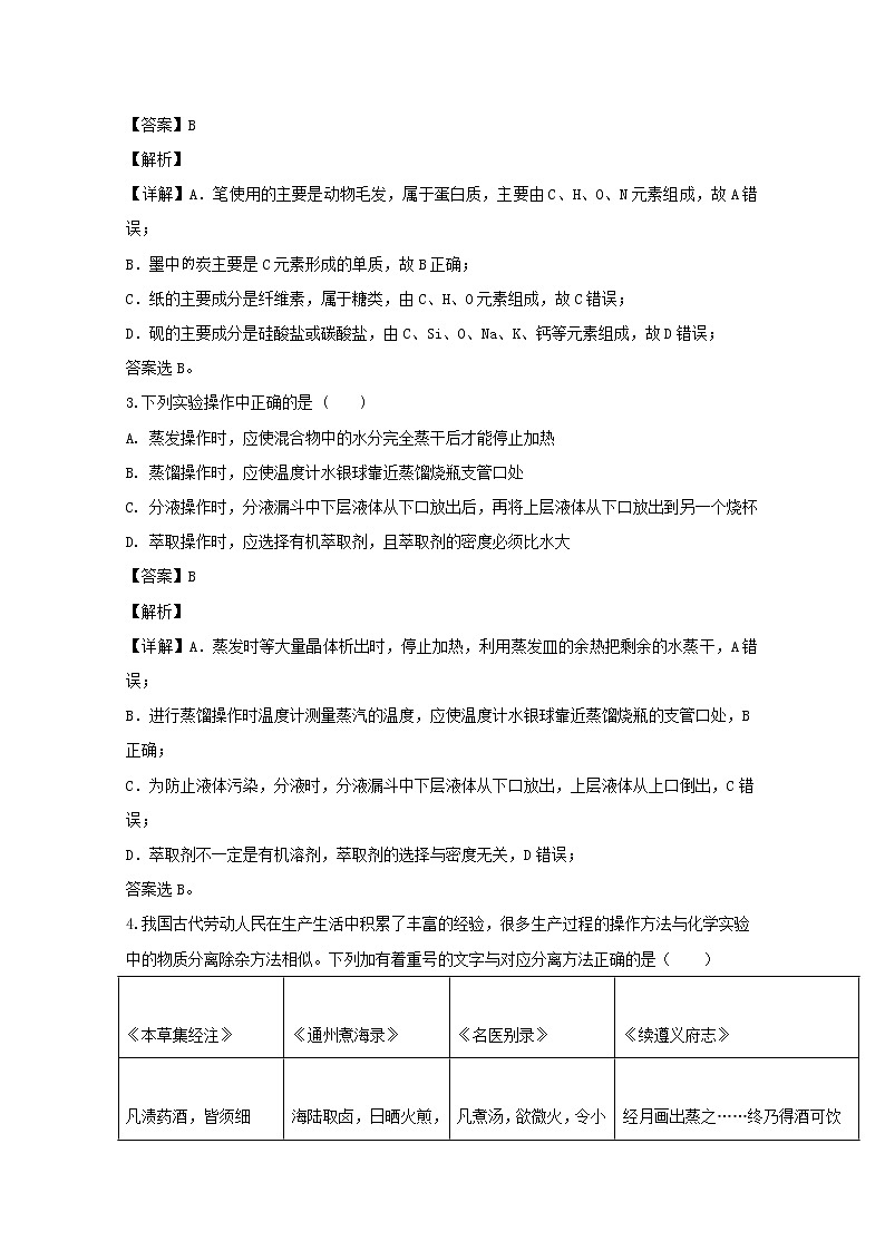 四川省阆中中学2019-2020学年高一上学期期中考试化学试题02
