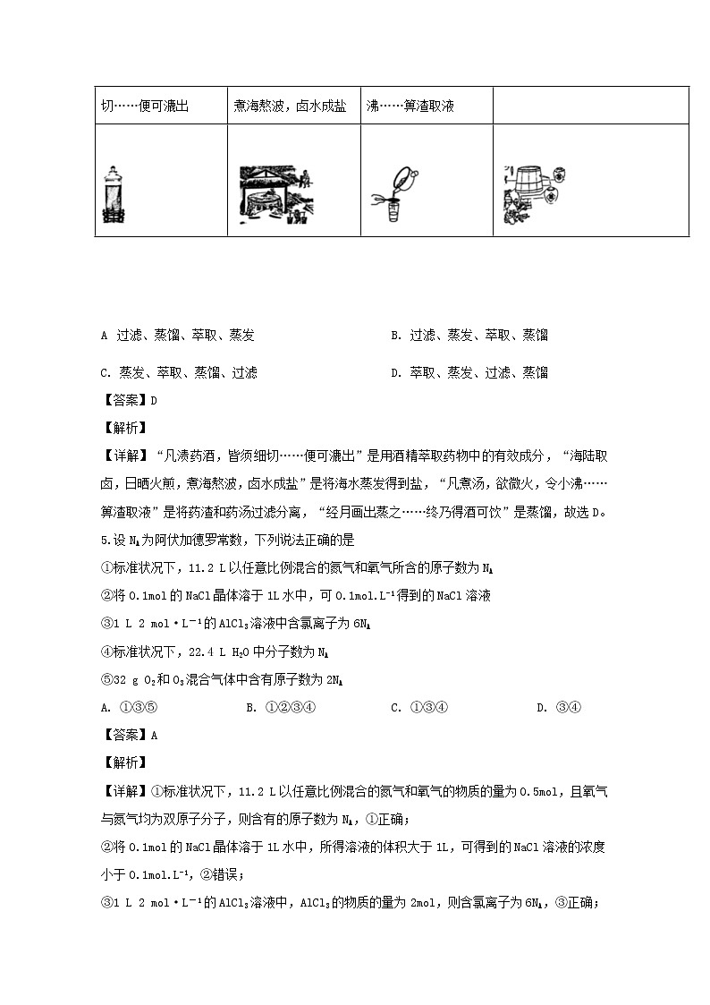 四川省阆中中学2019-2020学年高一上学期期中考试化学试题03
