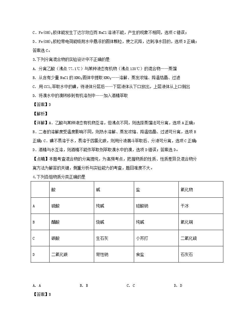 四川省遂宁市第二中学2019-2020学年高一上学期期中考试化学试题02