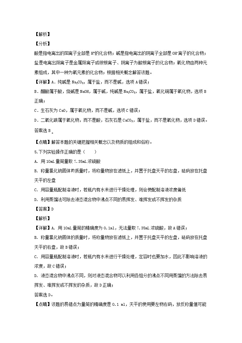 四川省遂宁市第二中学2019-2020学年高一上学期期中考试化学试题03