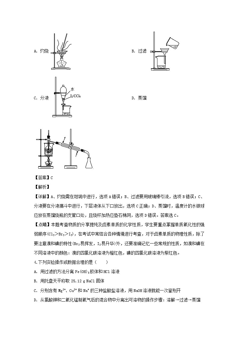 四川省威远中学2019-2020学年高一上学期期中考试化学试题02