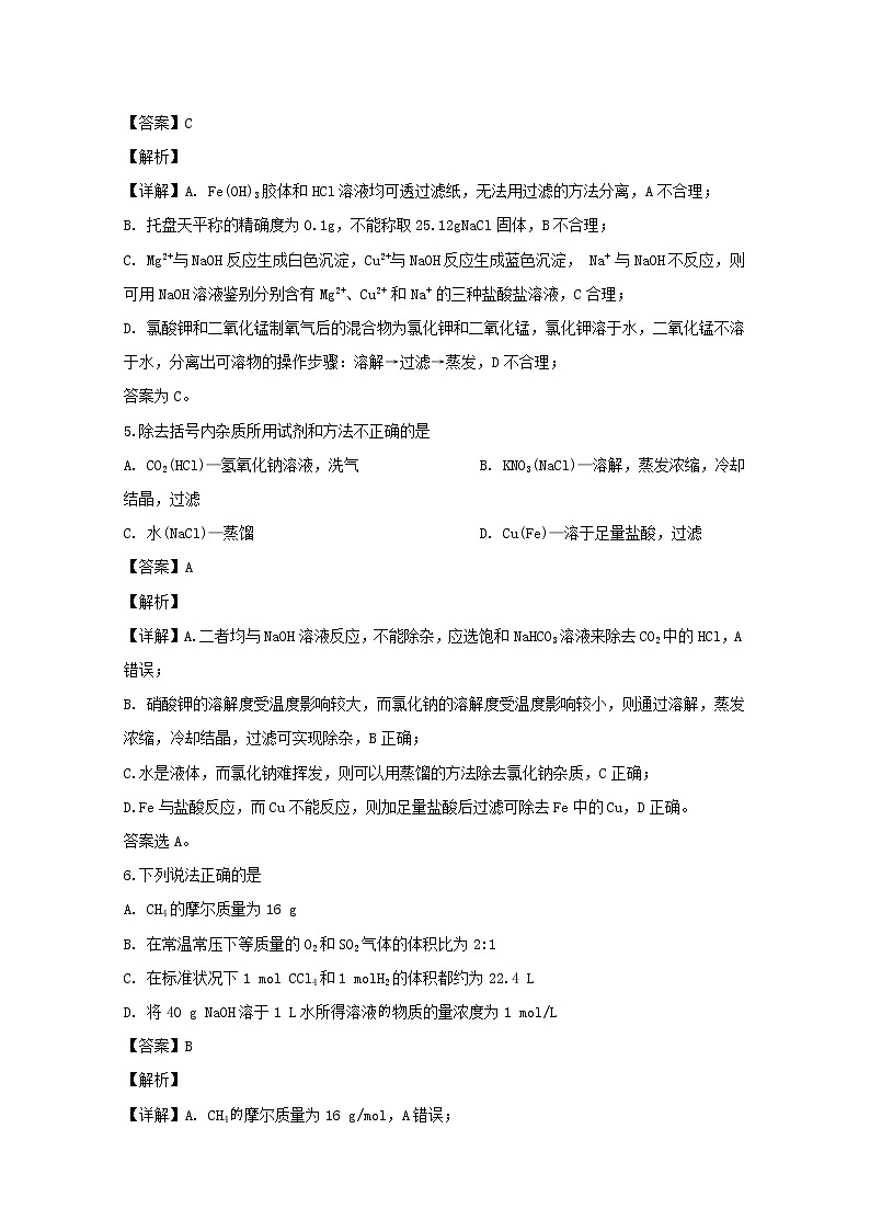四川省威远中学2019-2020学年高一上学期期中考试化学试题03