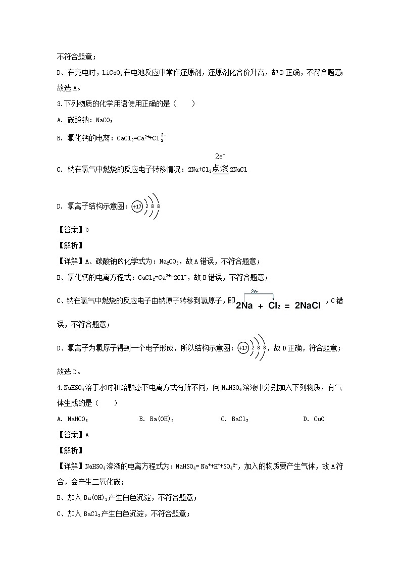 四川省巴中市巴州区2019-2020学年高一上学期期中考试化学试题02